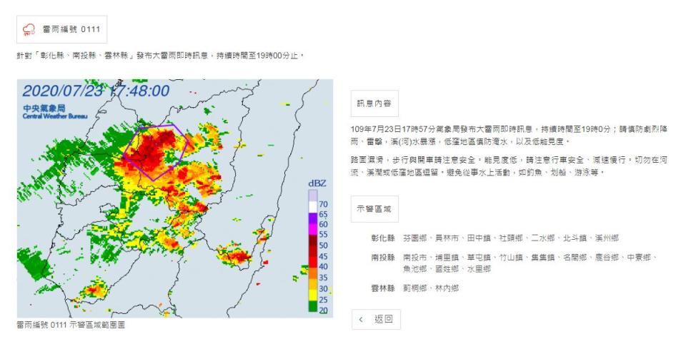 近6點時氣象局發佈大雷雨即時訊息。   圖：中央氣象局/提供