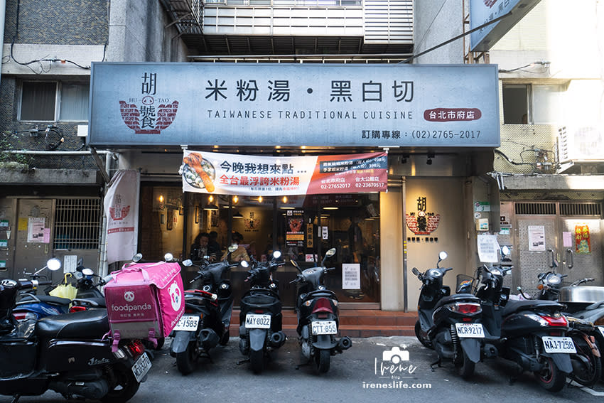 台北｜胡饕米粉湯•黑白切