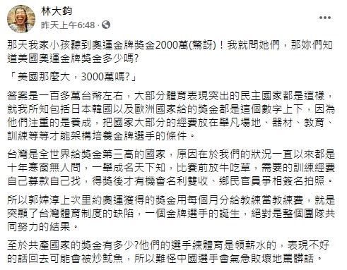 林大鈞臉書全文。（圖／翻攝自林大鈞臉書）