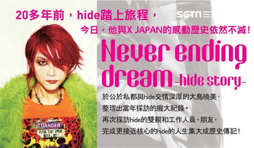 hide紀念傳記Never ending dream -hide story-（圖／台灣角川提供）