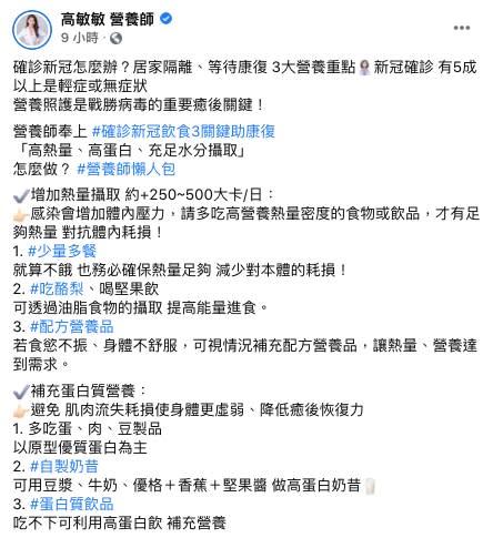 高敏敏表示，營養照護是戰勝病毒的重要關鍵。（圖／高敏敏授權提供）