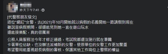 被爆長期請病假「遊山玩水接業配」！仙氣女警正面回應了