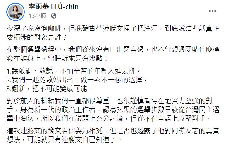 基進黨組織部主任李雨蓁回酸連勝文。(臉書全文)   圖 : 翻攝自李雨蓁臉書