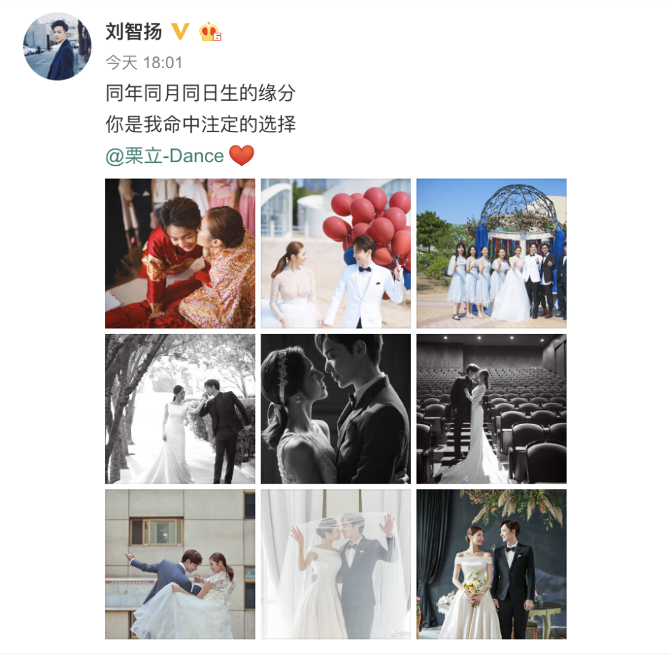 劉智揚宣布與栗立結婚。（圖／翻攝自微博）