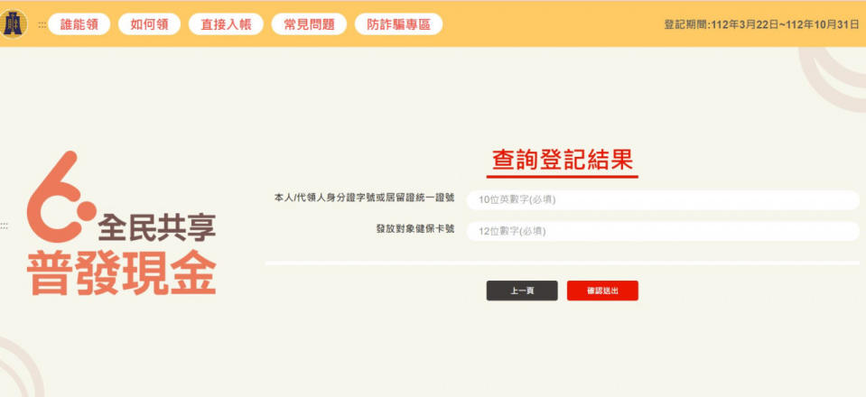 普發現金6000登記入帳查詢