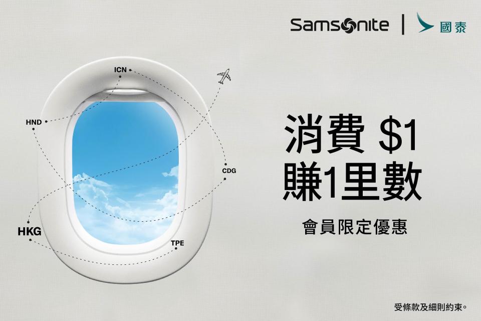 Samsonite x 亞洲萬里通優惠 消費滿$500 即可$1兌換1里數 