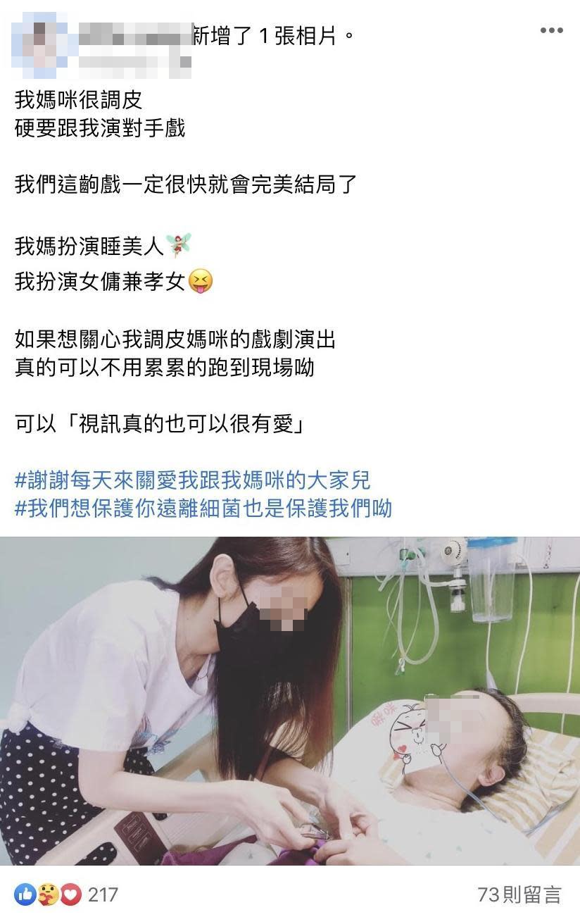 龍先生出示妹妹在醫院刻意與母親合照，再上傳到臉書博取網友同情，進而希望購買直銷商品衝業績。（讀者提供）