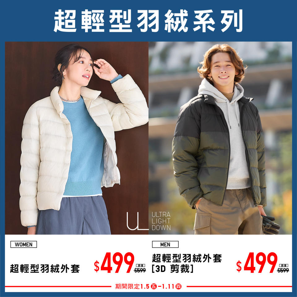 【UNIQLO】年末年始 SALE 第二週（05/01-11/01）