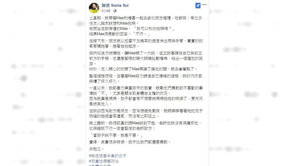 隋棠發文敘述兒子遭友人強行環抱拍照的過程。（圖／翻攝自隋棠臉書）