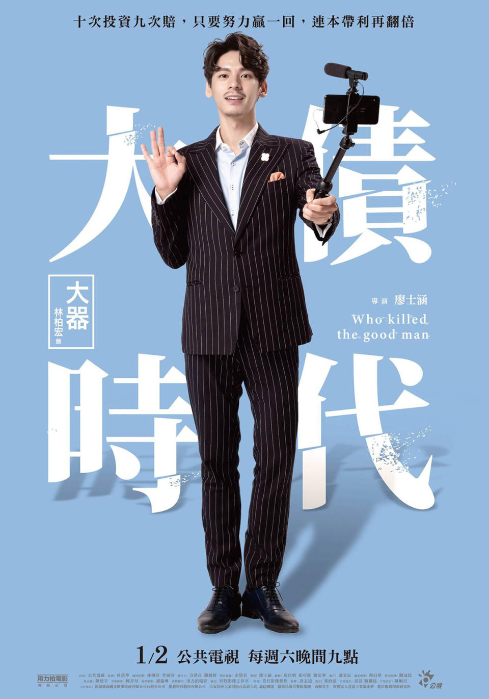 角色：楊大器（林柏宏 飾演）