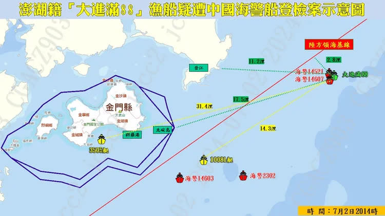 大進滿號在金門外海作業，於昨晚間8點14分遭中國海警船強行登檢拍照。海巡署提供