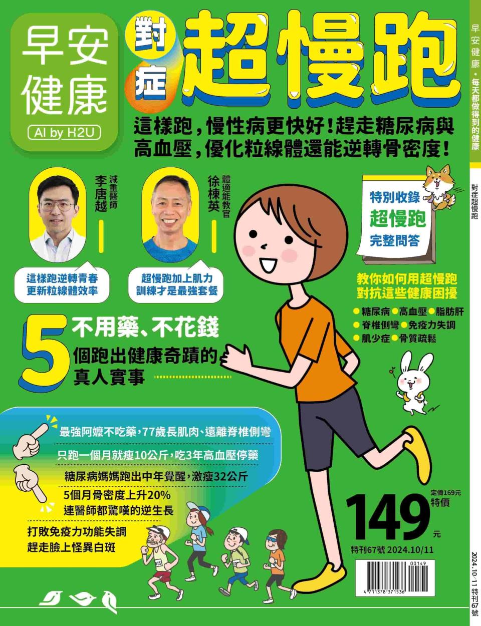 早安健康雜誌《對症超慢跑》連結