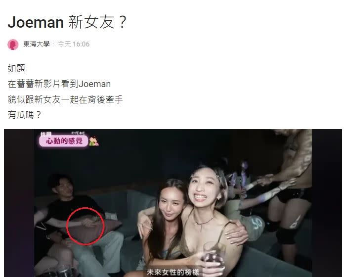 Joeman坐在餐酒館沙發上，牽著一旁女子的手放在自己身上的抱枕，互動看來相當親密。（圖／翻攝自Dcard）