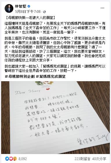  母親節前夕…林智堅愛妻許11字願望　網友：平凡到有洋蔥（圖／翻攝臉書）