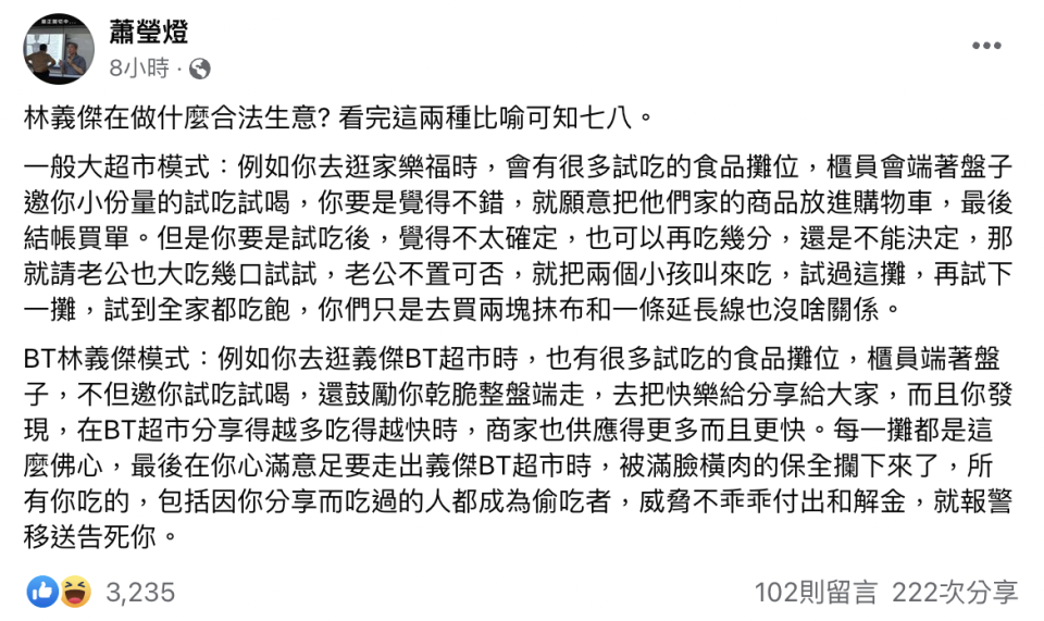 蕭瑩燈在臉書以「賣場試吃」舉例林義傑所謂的「合法」生意。（翻攝臉書）