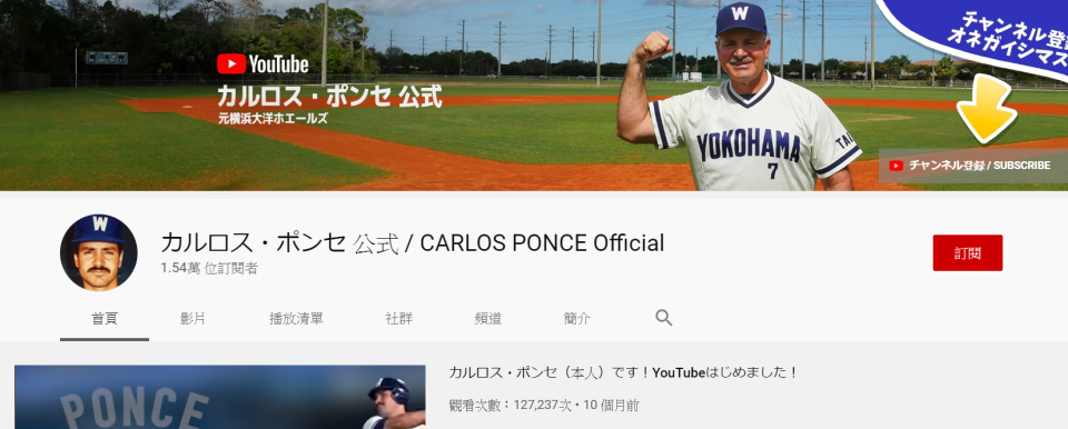 ▲味全打擊教練Carlos Ponce的頻道。（圖／截自YouTube）