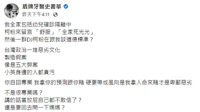 史書華對於柯文哲言論不以為然。（圖／翻攝自盾牌牙醫史書華臉書粉絲團）