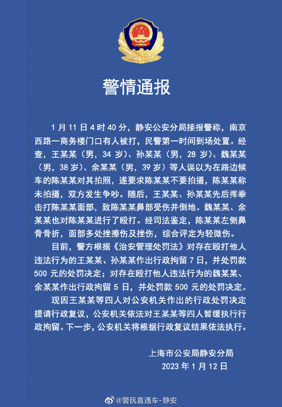 警方通報發生一起傷人事件。（圖／翻攝自微博「吃瓜大當家」）