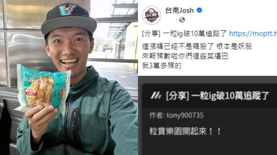 知名棒球Youtuber台南Josh也被一粒的仙氣迷暈，公開展現對一粒的支持與喜愛。（圖／台南Josh臉書）