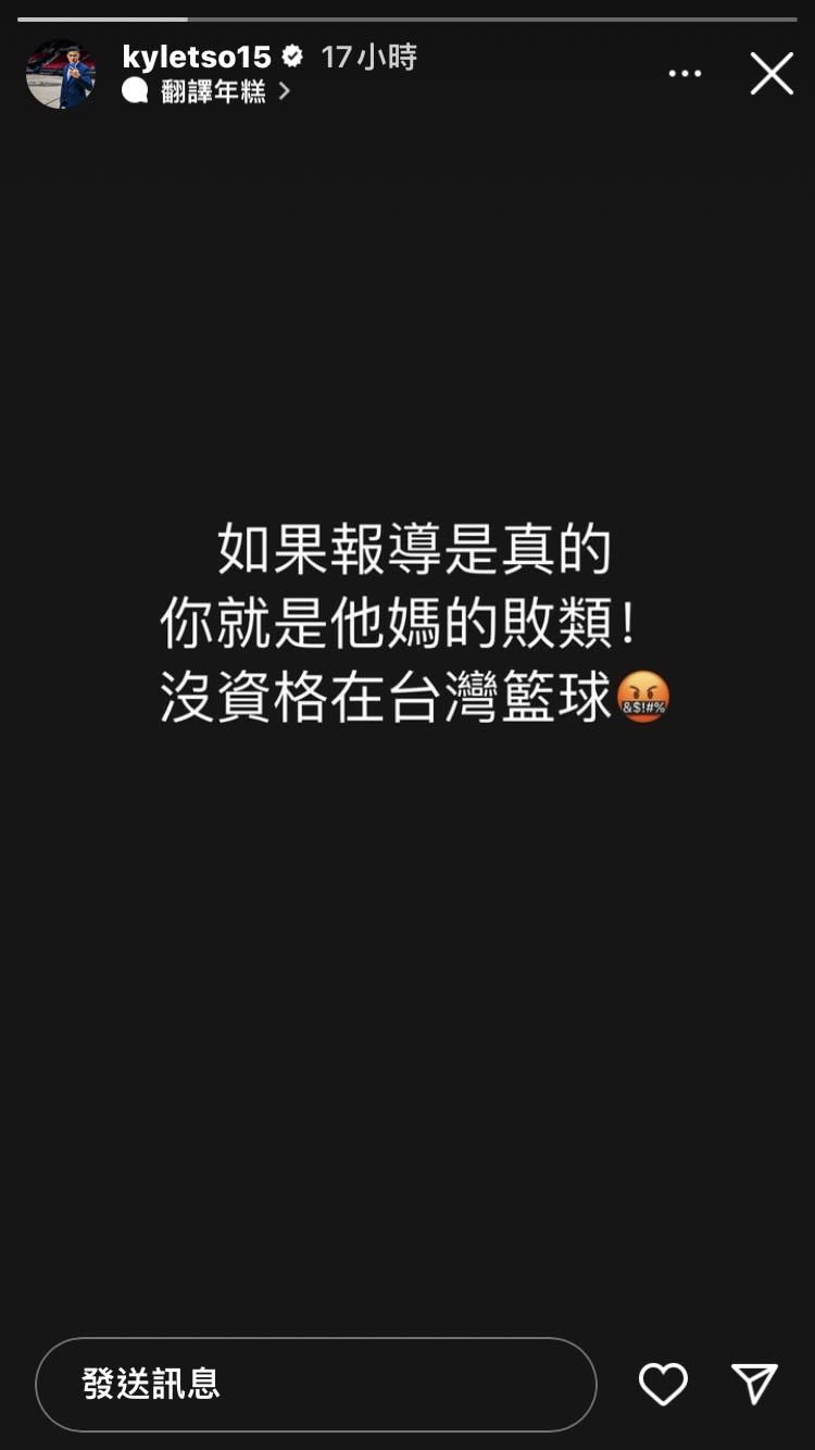 PLG球評左從凱在假球案爆發後怒發限時動態，雖然沒有指名道姓，但球迷一致認為在講吳季穎。（翻攝自左從凱IG）