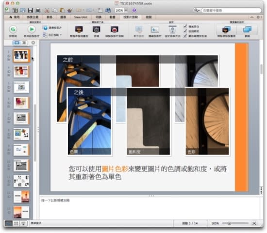 Microsoft Office for Mac 2011 中文版- 安裝教學篇