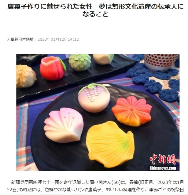 中國不要臉竊日本和菓子文化官媒瞎報維吾爾唐菓子