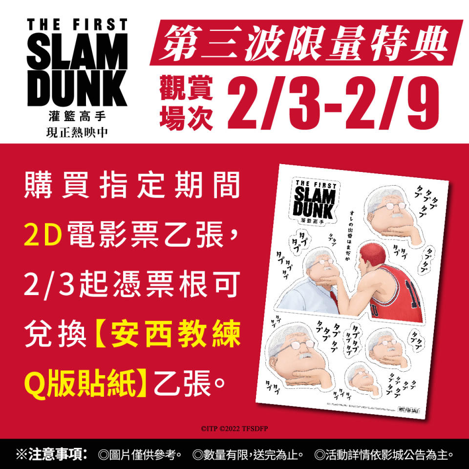 《灌籃高手The First Slam Dunk》第三波特典。（圖／双喜提供）