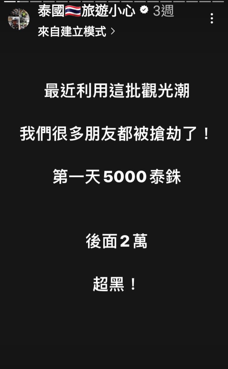 ▲安于晴在IG分享遊泰被勒索心得，希望觀光客要小心。（圖／翻攝安于晴IG）