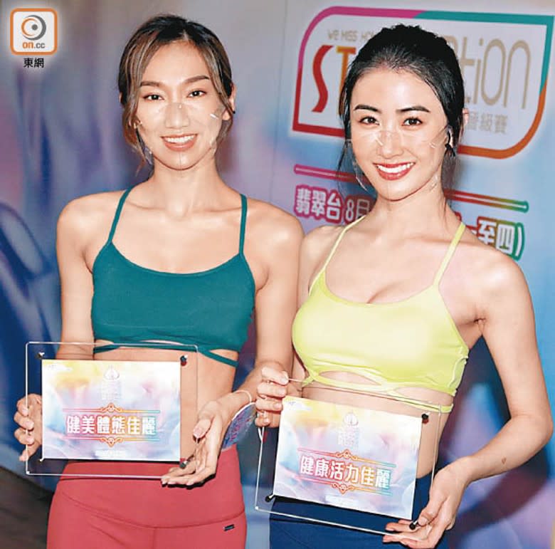 王嘉慧（左）與戴佳敏分別獲頒「健美體態佳麗」及「健康活力佳麗」獎項。
