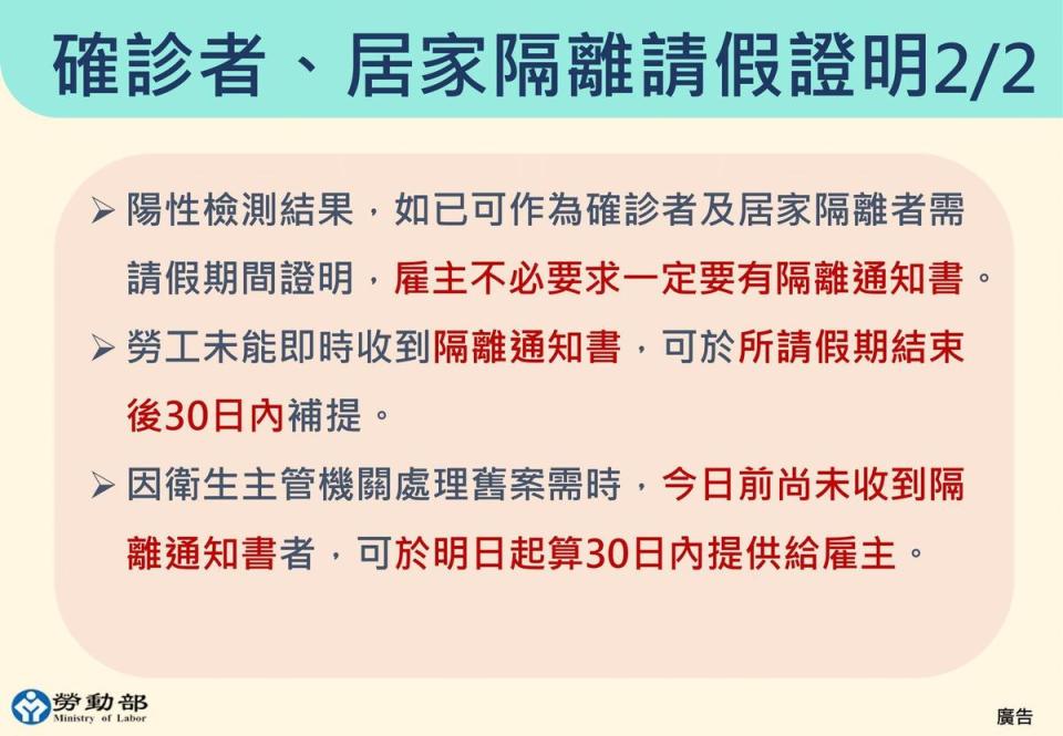 吳秉叡分享，勞工確診者或居家隔離請假相關資訊。（翻攝自吳秉叡臉書）