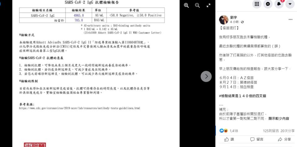 AZ、莫德納混打抗體檢驗報告。（圖／翻攝自劉宇臉書）