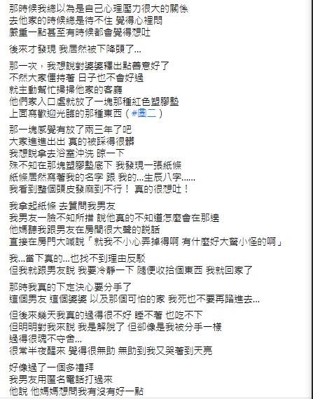 在兩人交往3個月時，阿姨拿到原PO生成八字，被算出沒有「旺夫命」，阿姨開始找碴。（圖／翻攝自爆廢公社）