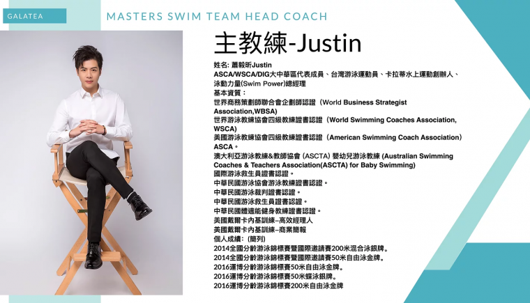 Justin擁有相當豐富的證照和教學經驗。官方提供