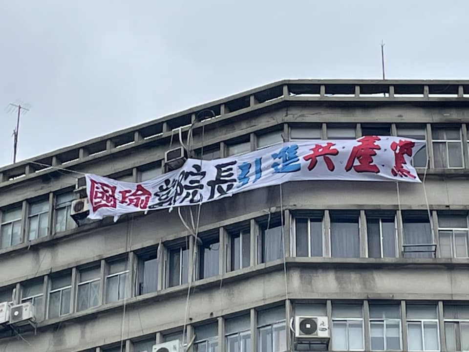 台灣國在立法院附近的一棟大樓外牆懸掛了一幅大型布條，上面寫著「國瑜當院長、引進共產黨」。   圖 : 翻攝自陳峻涵臉書