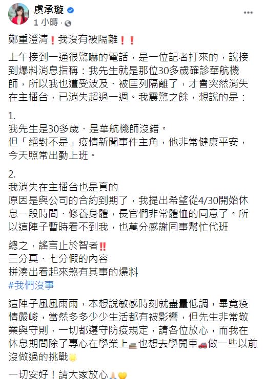 虞承璇發文嚴正聲明。（圖／翻攝自虞承璇臉書）