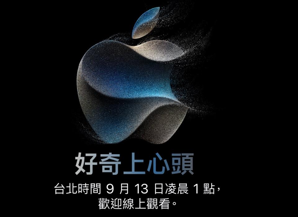 iPhone15即將在台灣時間週三凌晨發表。（圖：官網）