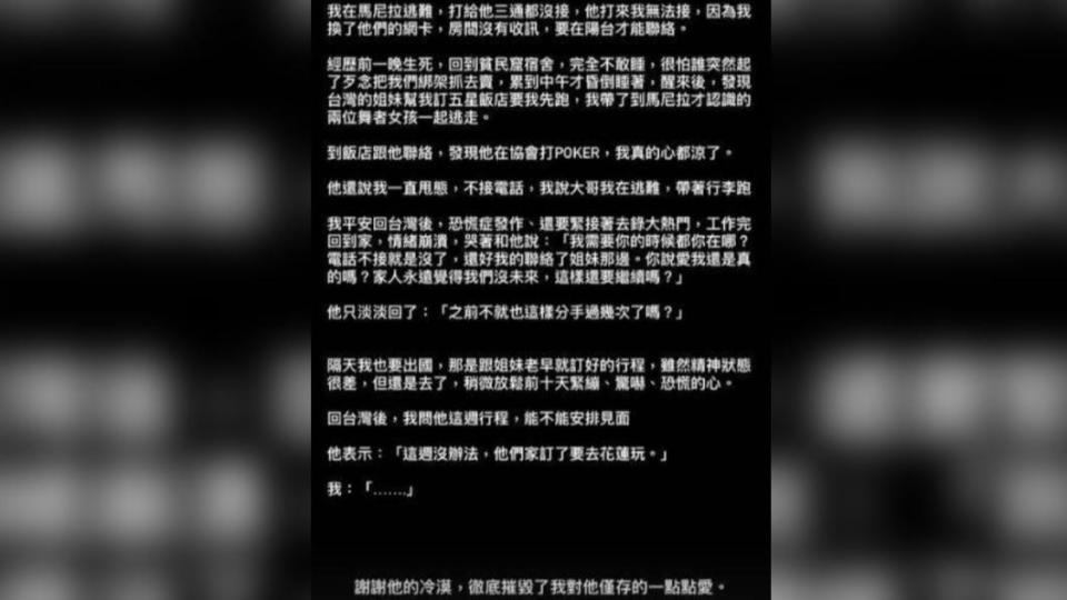 林吟蔚在馬尼拉逃亡男友毫無作為，讓她整顆心都涼了。（圖／翻攝自林吟蔚IG）