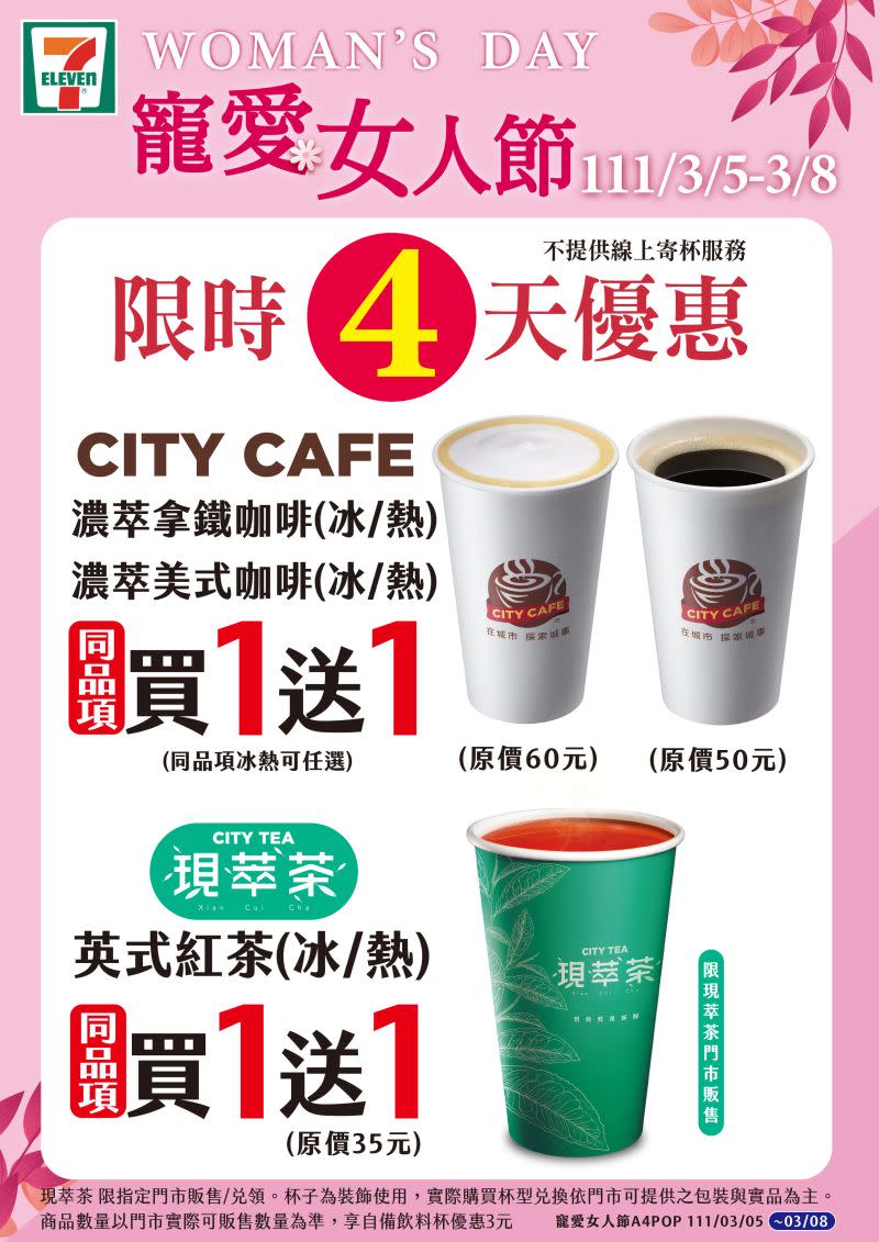 ▲7-11於3/5~3/8推出CITY CAFE濃萃拿鐵/美式咖啡(冰/熱)，同品項買1送1。(圖／翻攝網路)