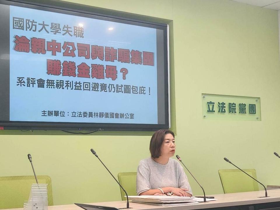 民進黨立法委員林靜儀追究「國防大學教授涉開公司與中國談生意」案，19日批評國防大學調查牛步，而且還沒有利益迴避。   圖：翻攝「臉書」林靜儀醫師 溫柔堅定新中二粉絲專頁