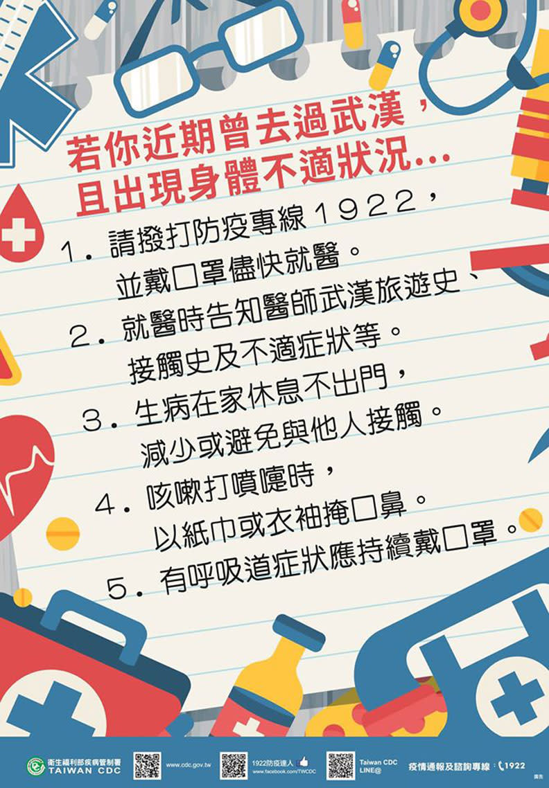 衛福部武漢肺炎相關資訊。取自衛福部疾管署