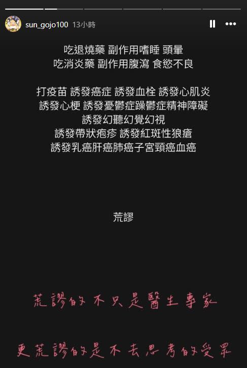 孫安佐發文寫下「荒謬的不只是醫生專家，更荒謬的是不去思考的受眾」。（圖／翻攝自孫安佐IG）