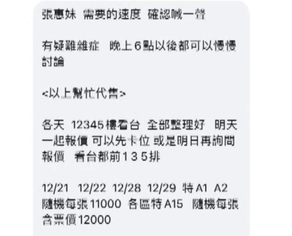 周杰倫年底大巨蛋開唱　開賣前黃牛代搶喊「1張票加6萬」