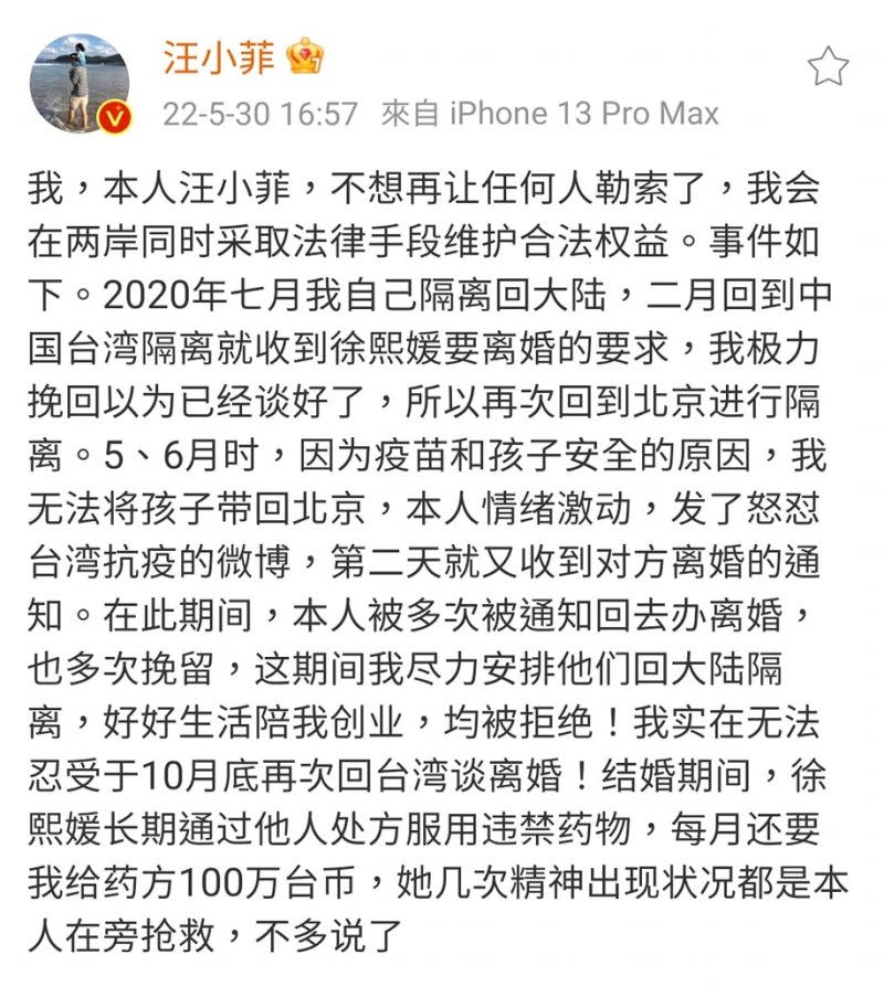 ▲汪小菲發文指控大S每月用違禁藥品，還跟他拿100萬元。（圖／汪小菲微博）