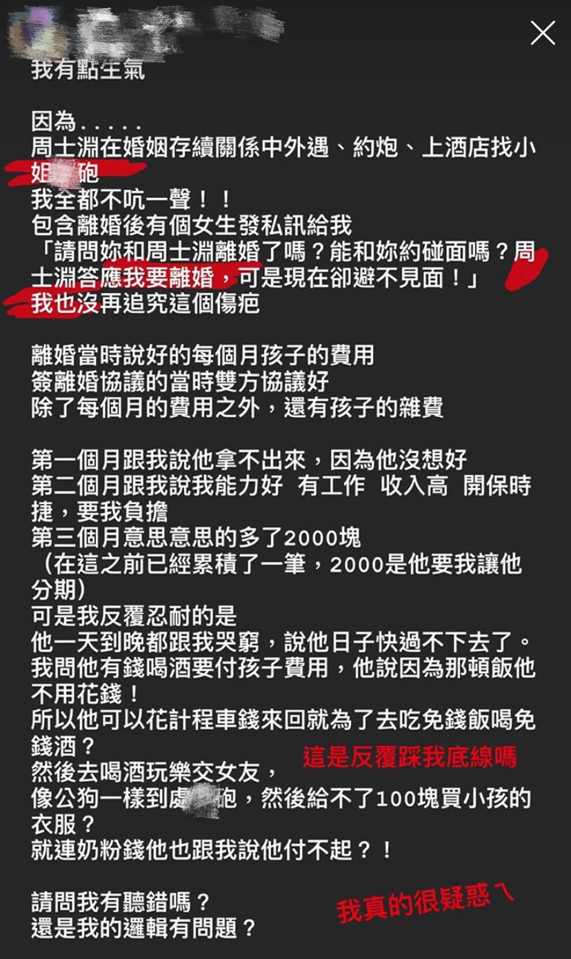 周士淵前妻在社群網站揭發周士淵種種惡行。（圖／翻攝自前妻IG）