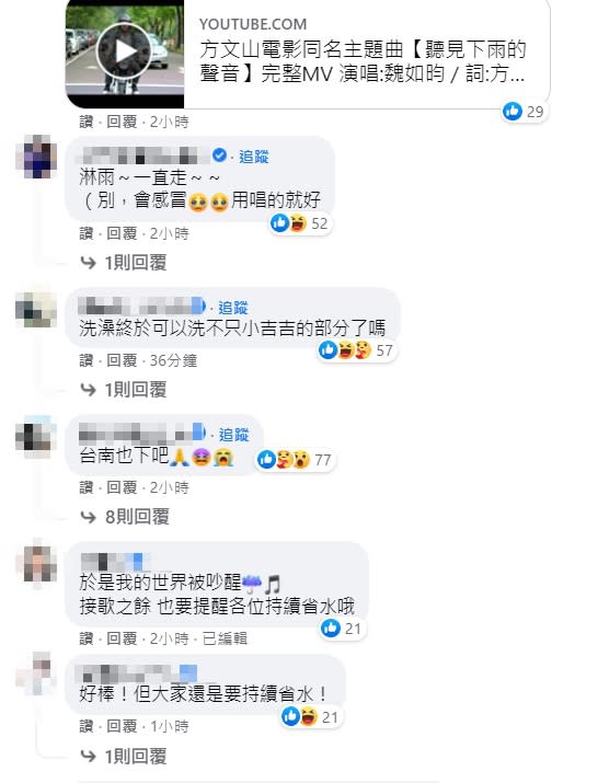 許多網友得知下雨的消息，在底下開心地唱起KTV。（圖／翻攝自鄭文燦臉書）