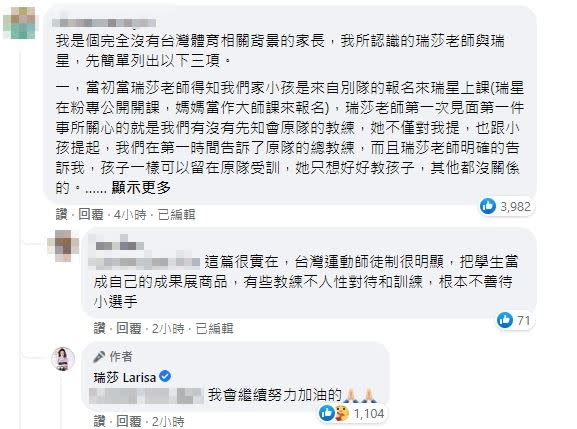 家長長文描述自己所認識的瑞莎，瑞莎也親回「我會繼續努力加油的」。（圖／翻攝自 瑞莎 臉書）