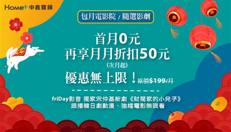 凡中嘉寬頻全台有線電視用戶訂購「包月電影院」或「包月隨選影劇」，優惠期間首月$0元、次月起再享月月折扣$50元。（圖／品牌業者提供）