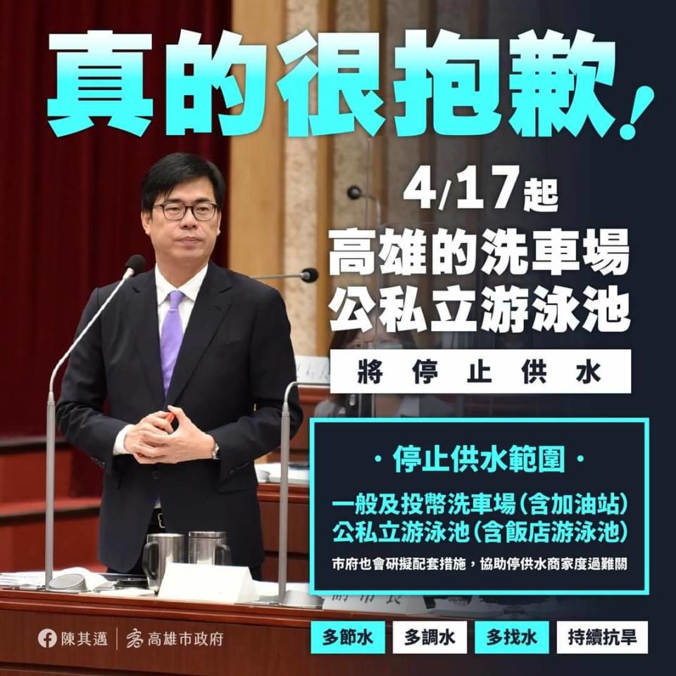 高市洗車場、游泳池停止供水，勞工局擔撥相關補助。   圖：翻攝陳其邁臉書