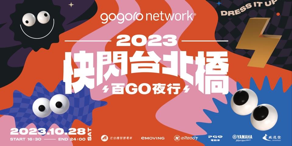 Gogoro Network