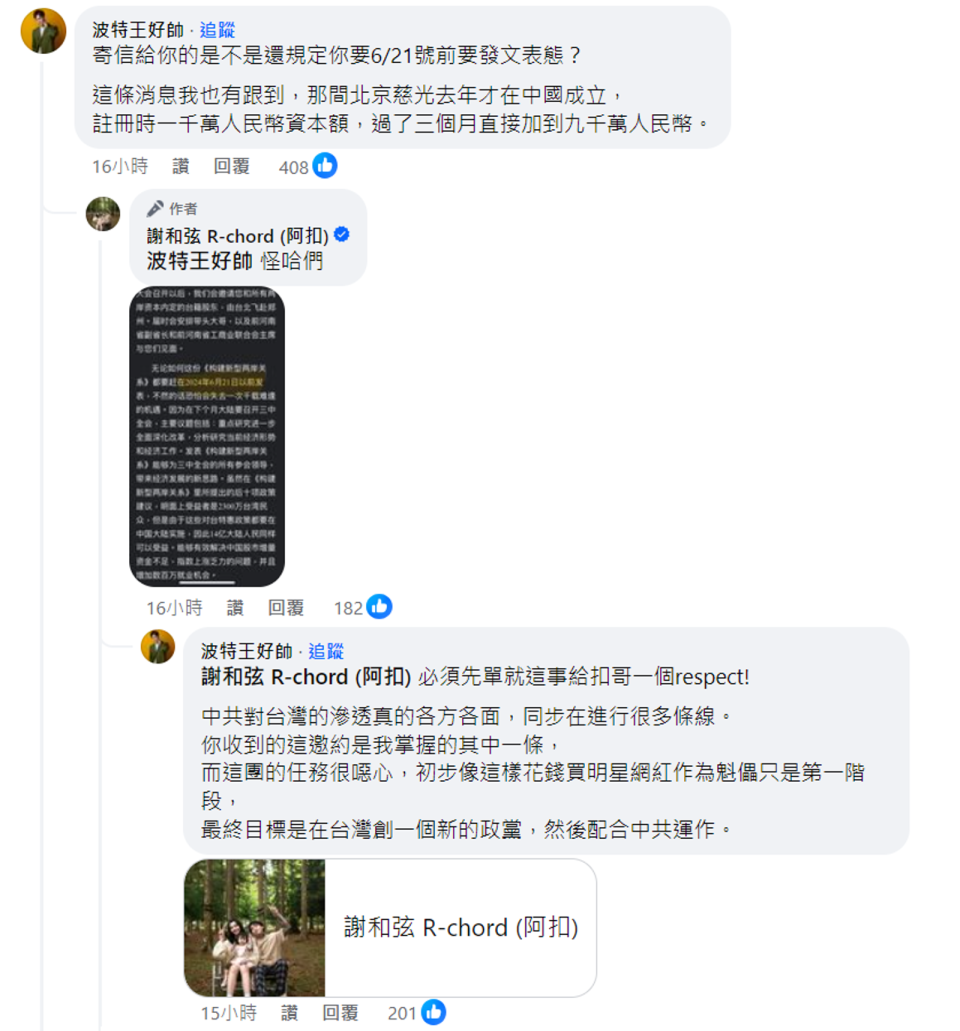 波特王稱，中共這波操作的終極目標是在台建立政黨，與中共配合。（翻攝自臉書）